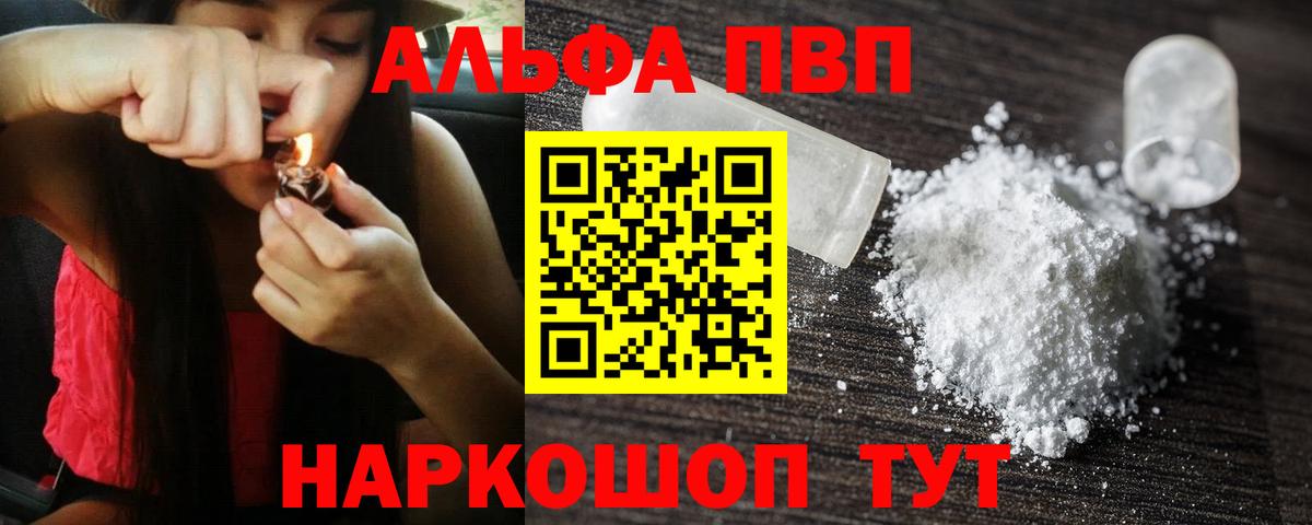 Альфа ПВП Crystall Зеленокумск