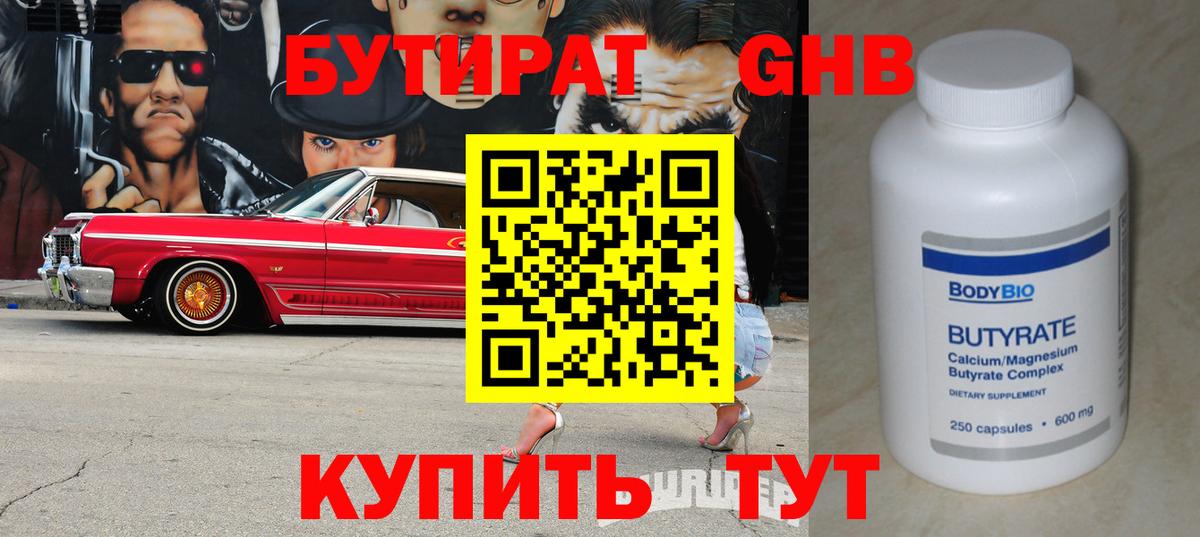 Бутират GHB  Вход с VPN  Зеленокумск 