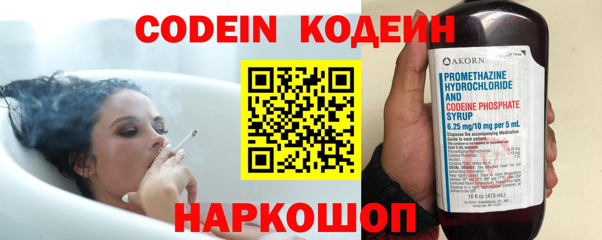 Кодеин Purple Drank  Вход с VPN  Зеленокумск 