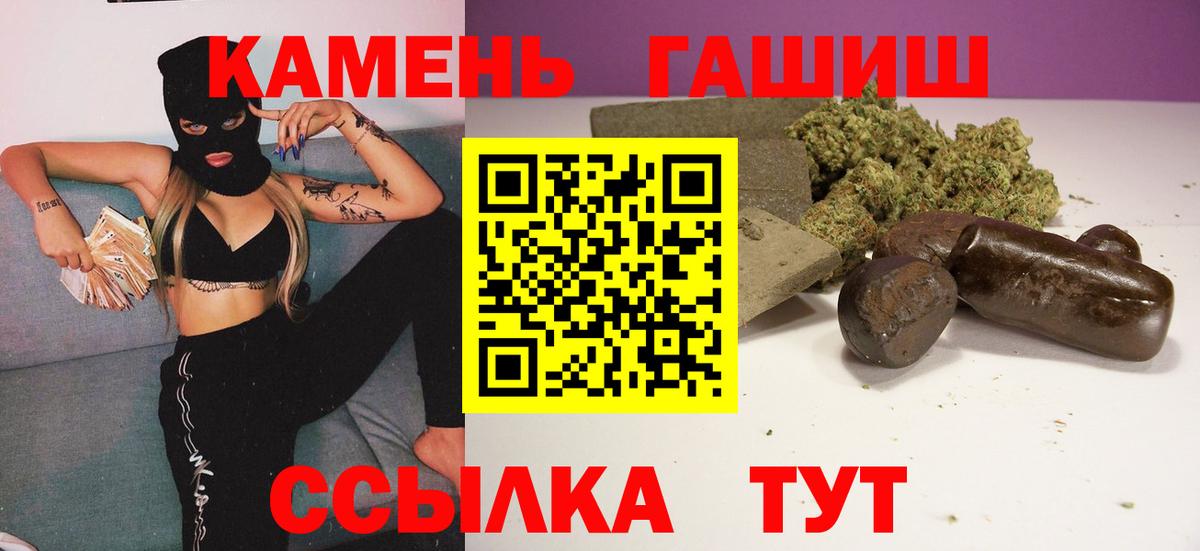 ГАШИШ 40% ТГК  Вход с VPN  ГАШИШ  ГАШИШ Cannabis  Зеленокумск 