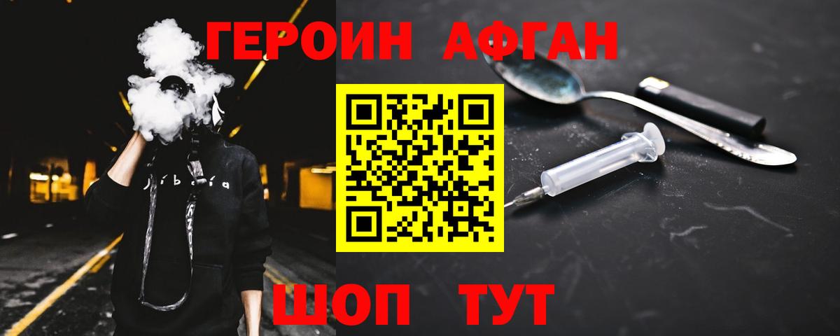 ГЕРОИН хмурый  Вход с VPN  Зеленокумск 