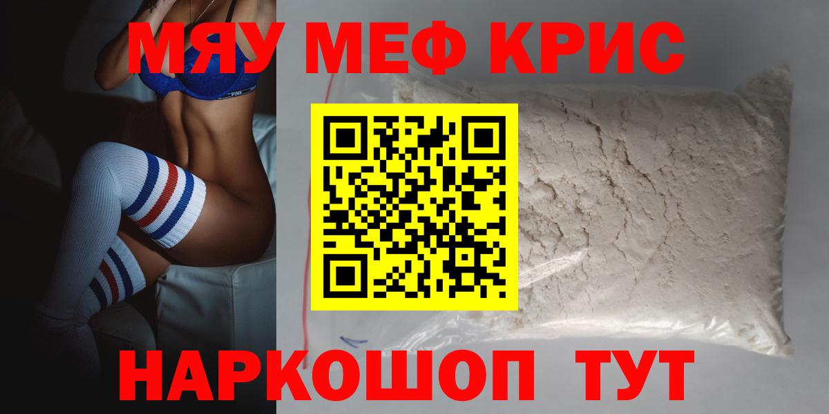 Мефедрон Зеленокумск